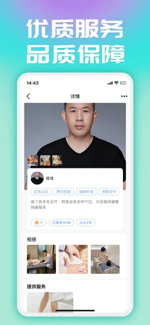 约按摩-同城快约上门足疗按摩保健养生spa约个单软件平台 screenshot 3