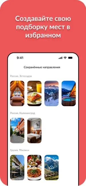 One Season: отели и гостиницы screenshot 4