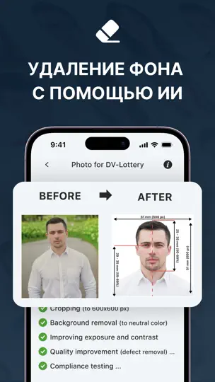 Скриншот Фото на Документы и на Паспорт на iPhone 2