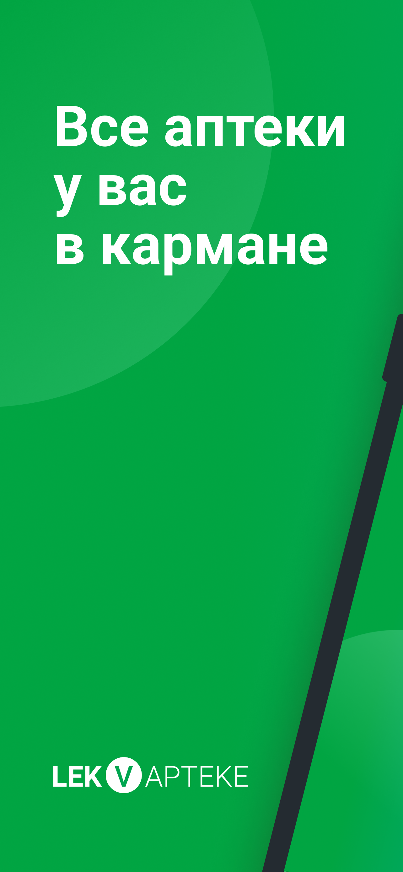 LekVapteke - поиск лекарств