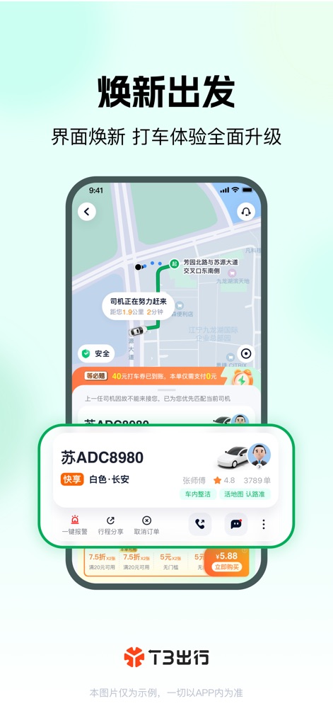T3出行-高品质打车平台 - Real-time Trip Management