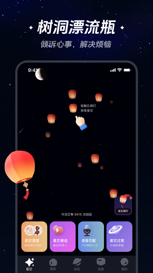 #1. 星空之遇-语音聊天连麦处对象 (iOS) Podle: Changsha Fantasy Network Technology Co., Ltd