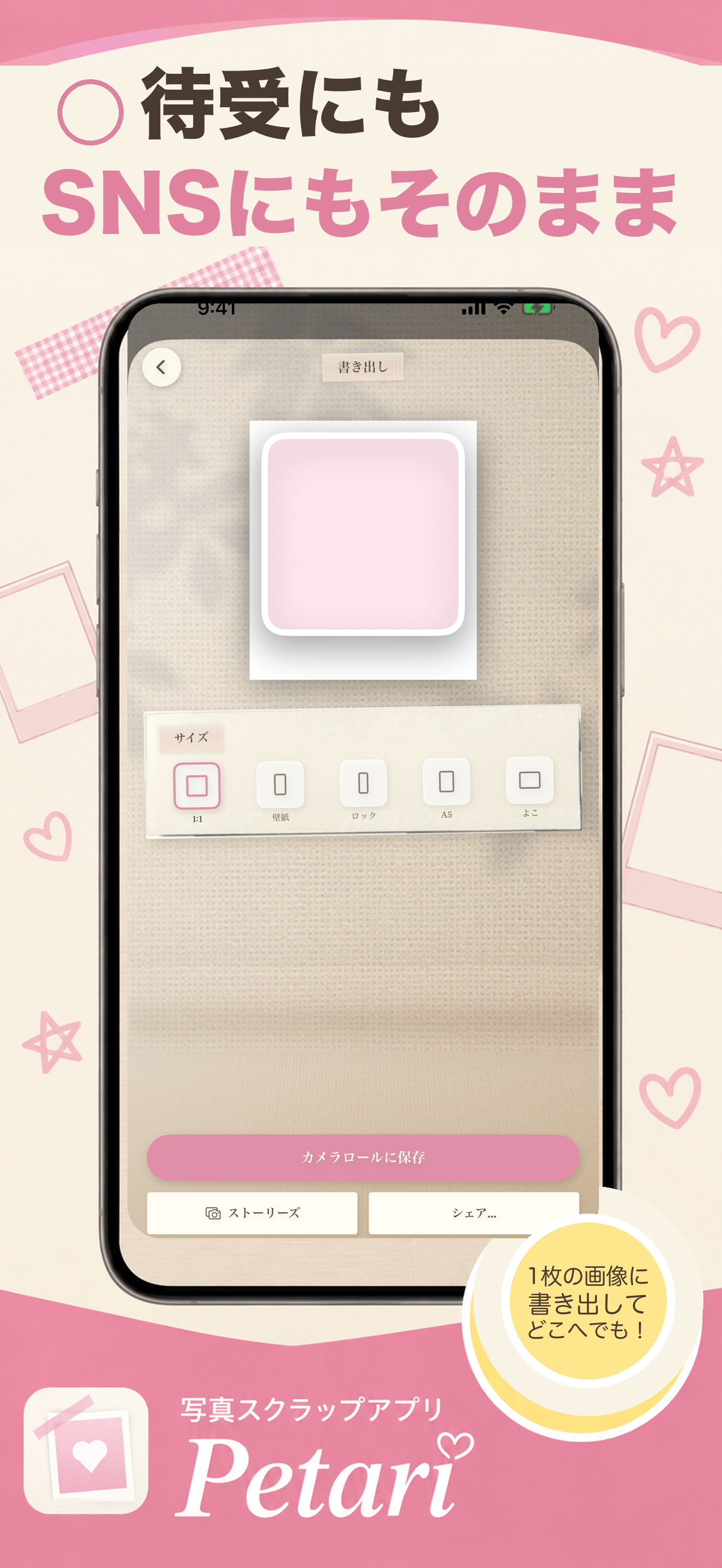 Petari: Cutout Scrapbook screenshot 4