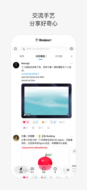 Bonjour！科技与艺术社区 screenshot 2