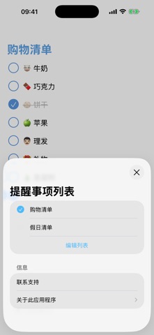 1List (提醒事项) screenshot