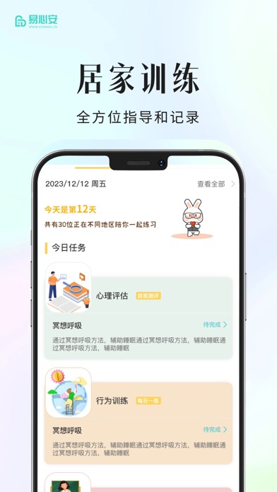 易心安健康 Screenshot
