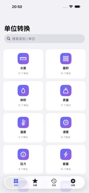 单位转换 Go 截图