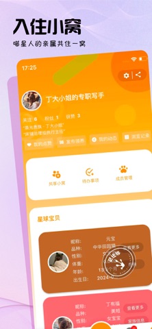 拟人星球 - 宠物社区，萌趣王国，日常记录 screenshot