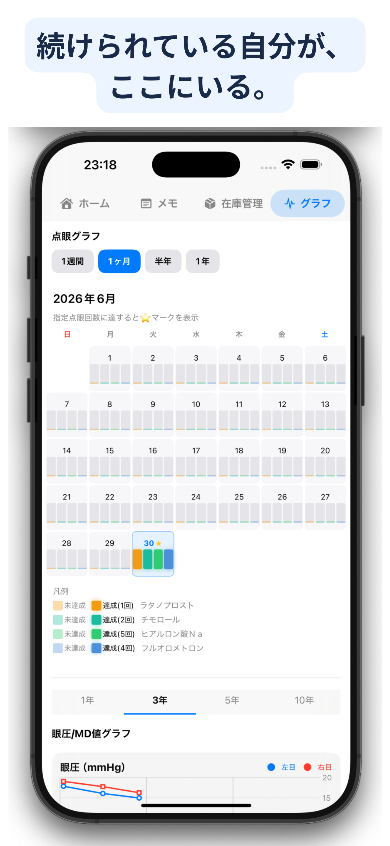 EyeCare 点眼記録 目薬アラーム screenshot 5