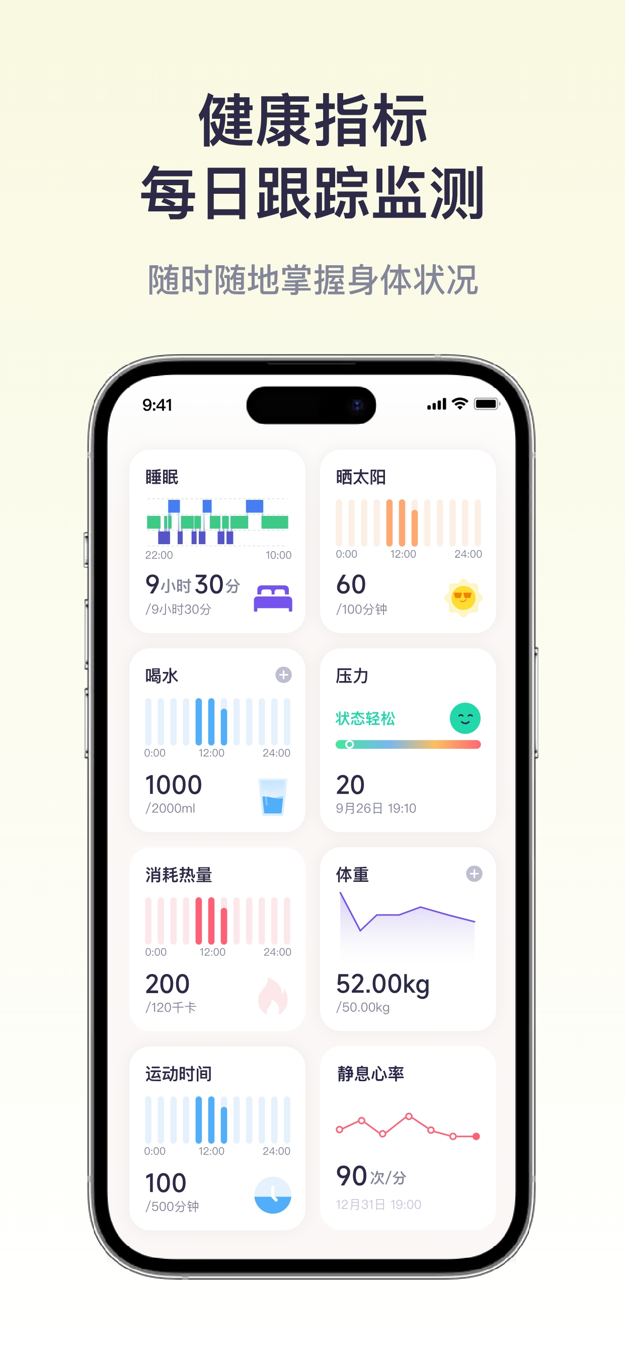 Move - 运动健身打卡、实时压力、心率监测 screenshot 5