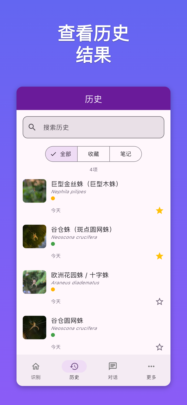 蜘蛛识别: Spider Ace screenshot 4