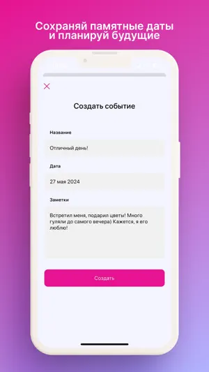 LoveRules Календарь отношений screenshot 3