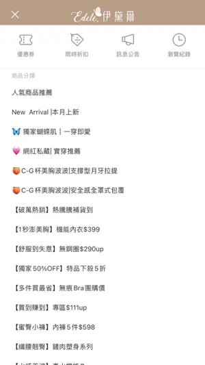 伊黛爾內衣 為妳找回澎圓美胸 screenshot 2