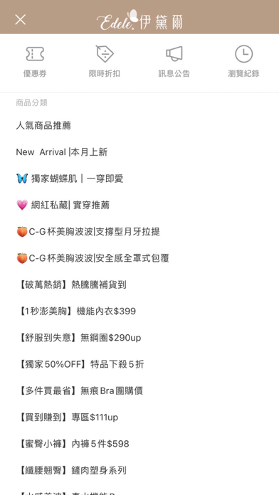 伊黛爾內衣 為妳找回澎圓美胸 screenshot