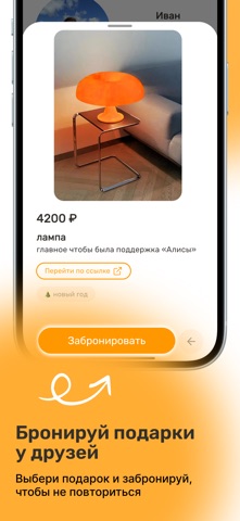 Hotchu: вишлисты и подарки screenshot