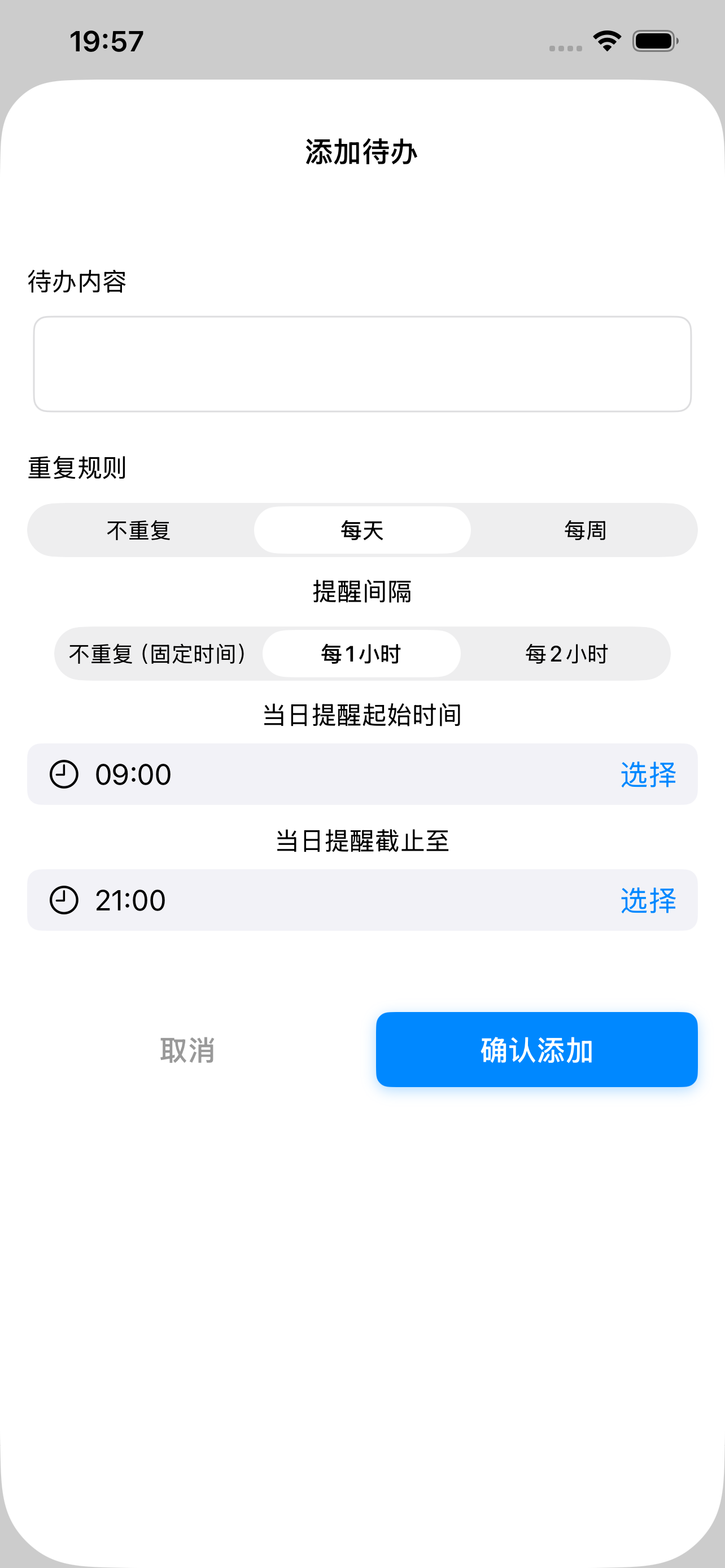 极简Todo screenshot 6
