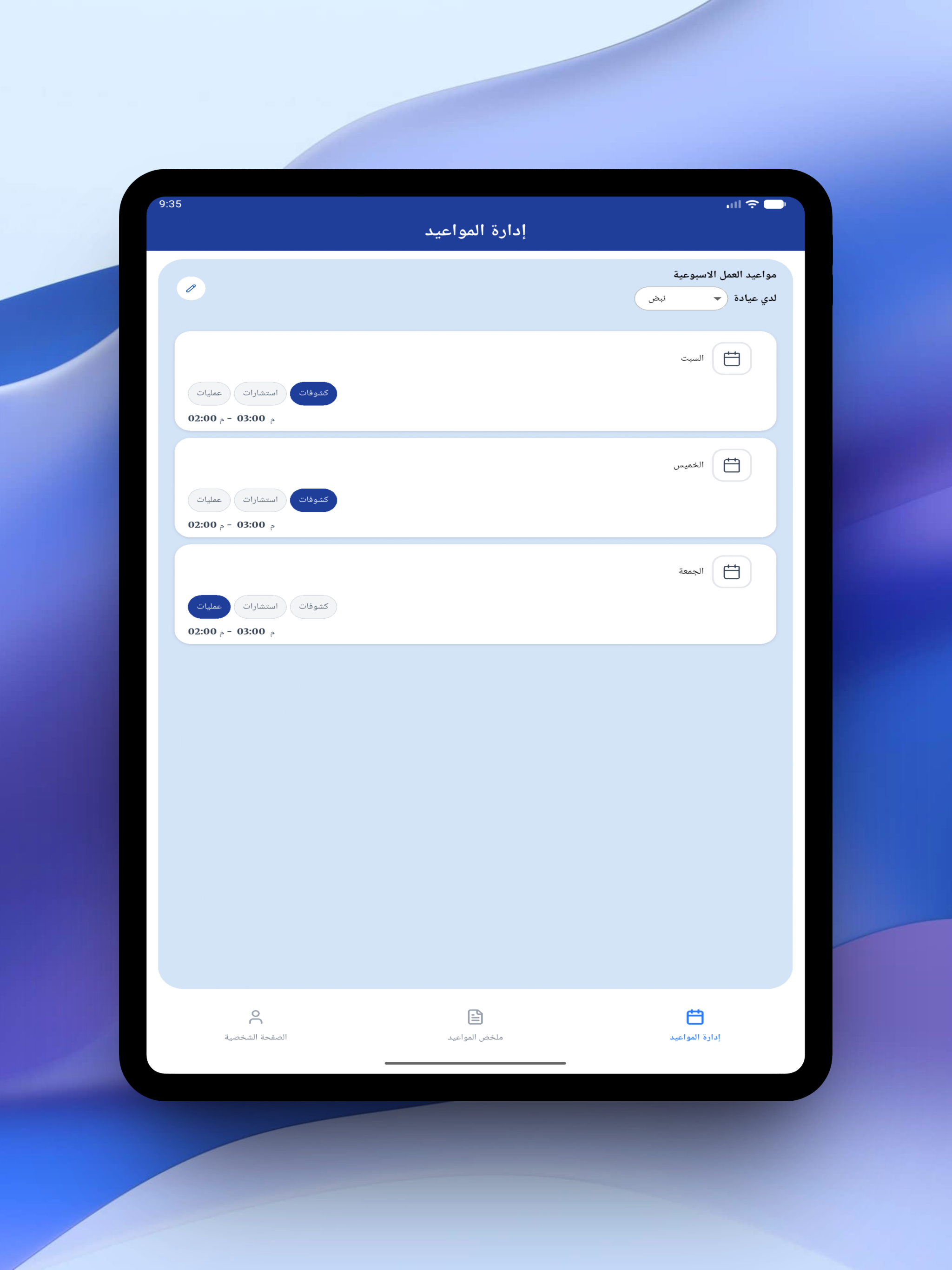 DocTime screenshot 11
