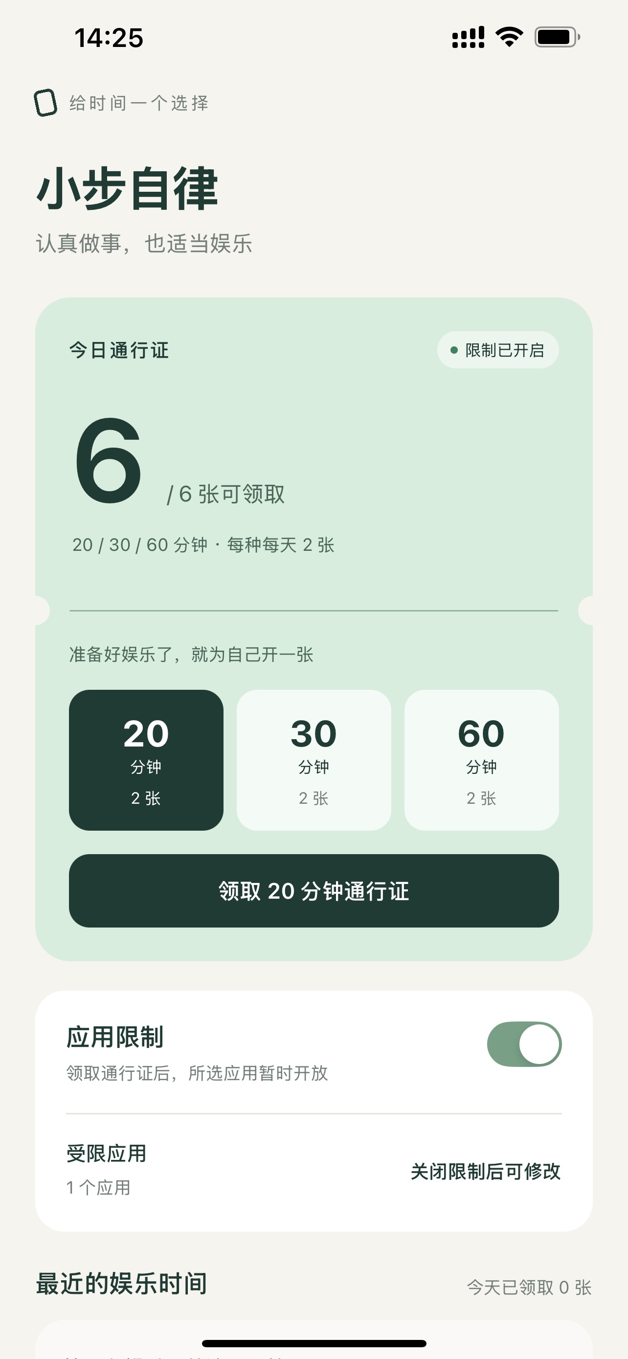 Screenshot 2 of 小步自律