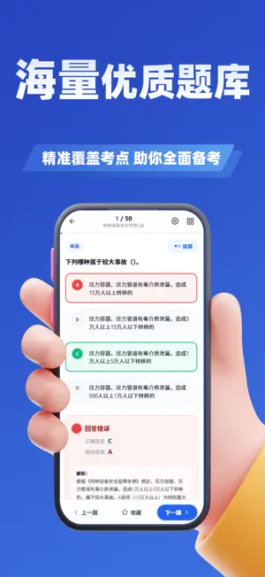 特种设备作业考试 screenshot 3
