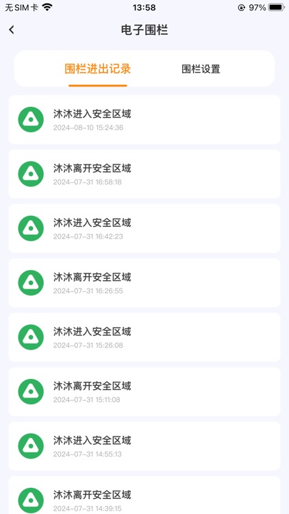 安宝护 screenshot-3