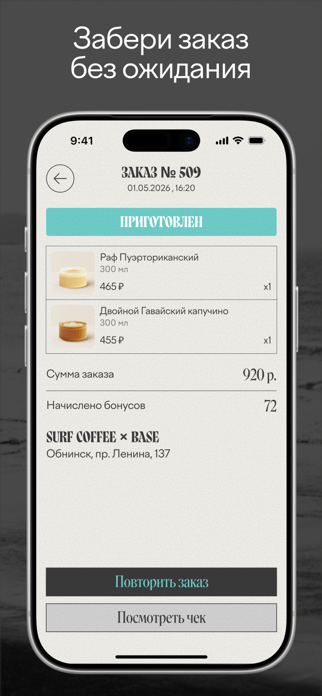Surf Coffee App Screenshot 7 of 7