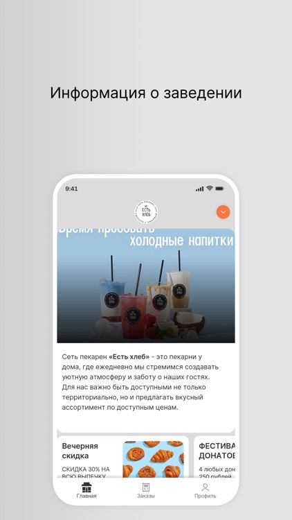 Пекарня "Есть Хлеб"