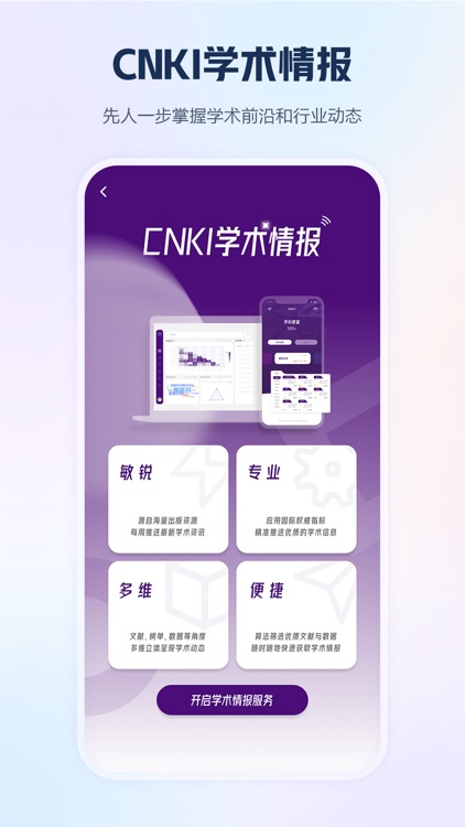 手机知网 screenshot-3