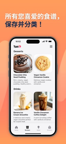 Yum：简单又美味的食谱 screenshot