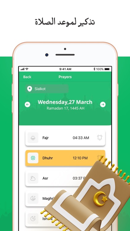 Quran Kareem - القران الكريم