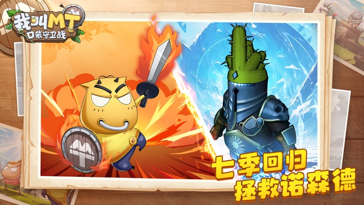我叫MT：口袋守卫战