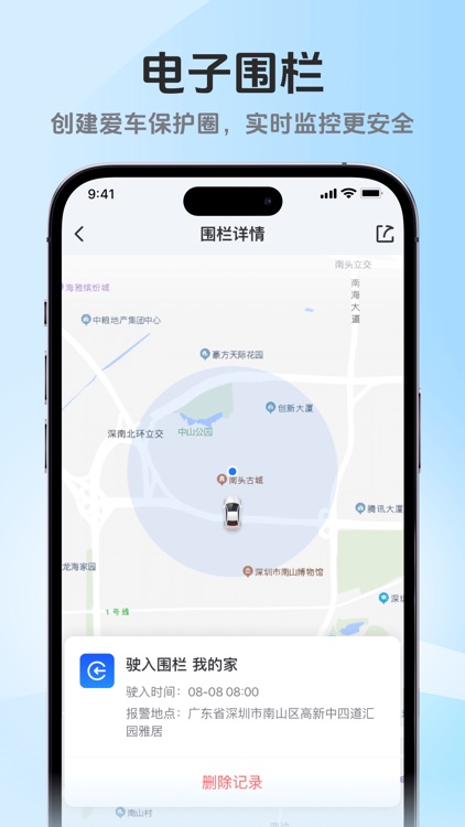 记路者-开启智能车生活 screenshot-4