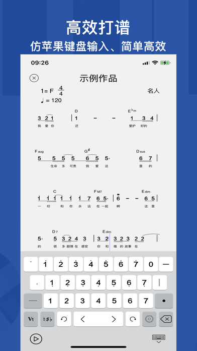 简谱大师-简谱作曲家写简谱作词,作曲,打谱&简谱作曲编曲软件 Screenshot