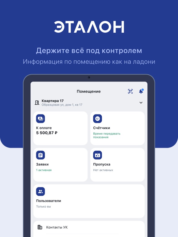 Мой Дом Эталон iPad screenshot 8 - Lifestyle app