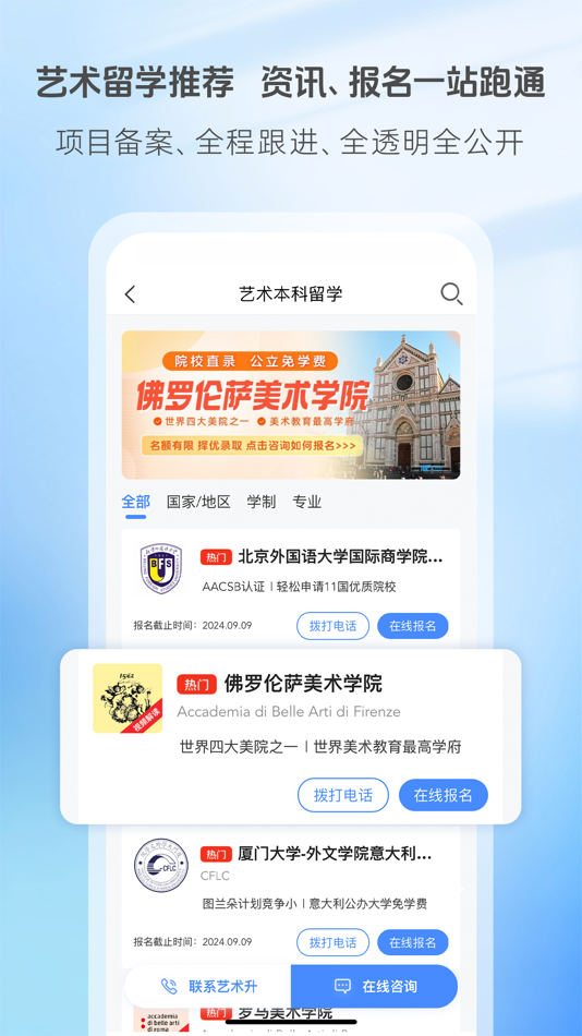 #5. 艺术升-艺考生的在线咨询志愿平台 (iOS) 来自: HangZhou YiXian Information Technology Co., Ltd.