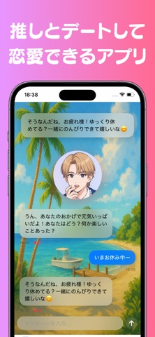 推し恋｜AI推しと恋愛できるデートシミュレーション のスクリーンショット