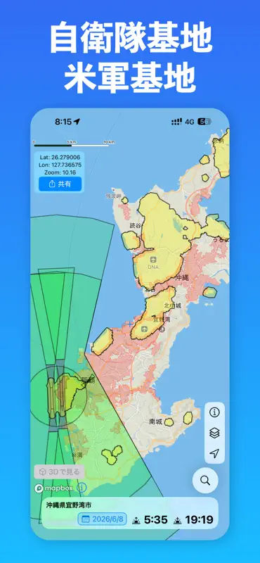 ドローンフライトナビ - 飛行制限確認地図 screenshot 4 of 6