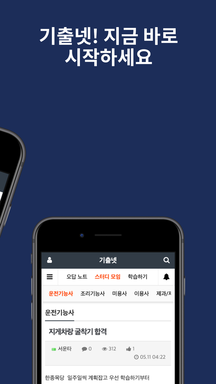 기출넷 - 자격증 기출문제 및 해설