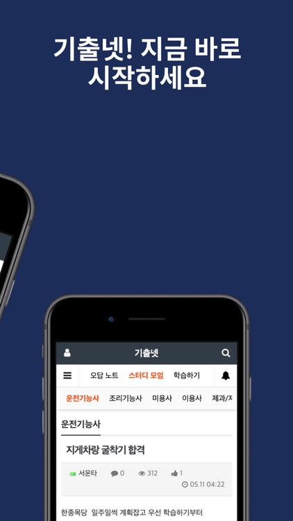 기출넷 - 자격증 기출문제 및 해설