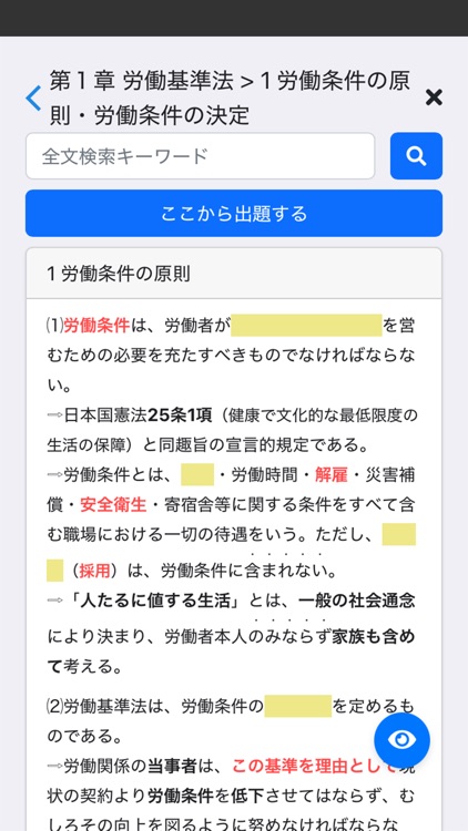 ケータイ社労士Ⅰ 2026 労働法 〔資格試験対策アプリ〕