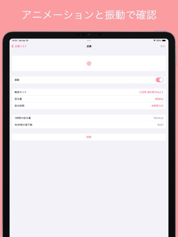 OnDrip: 点滴の滴下計算のおすすめ画像2