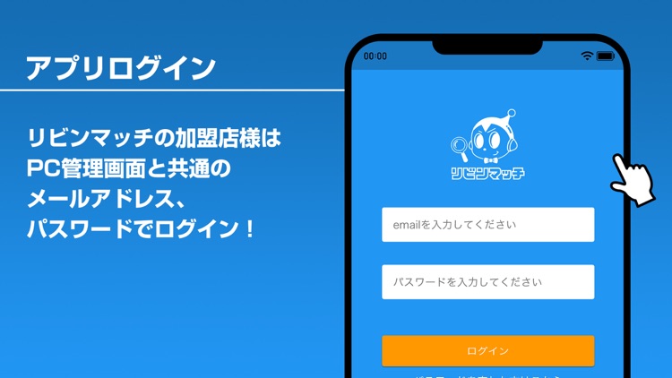 リビンマッチ - 加盟店管理アプリ