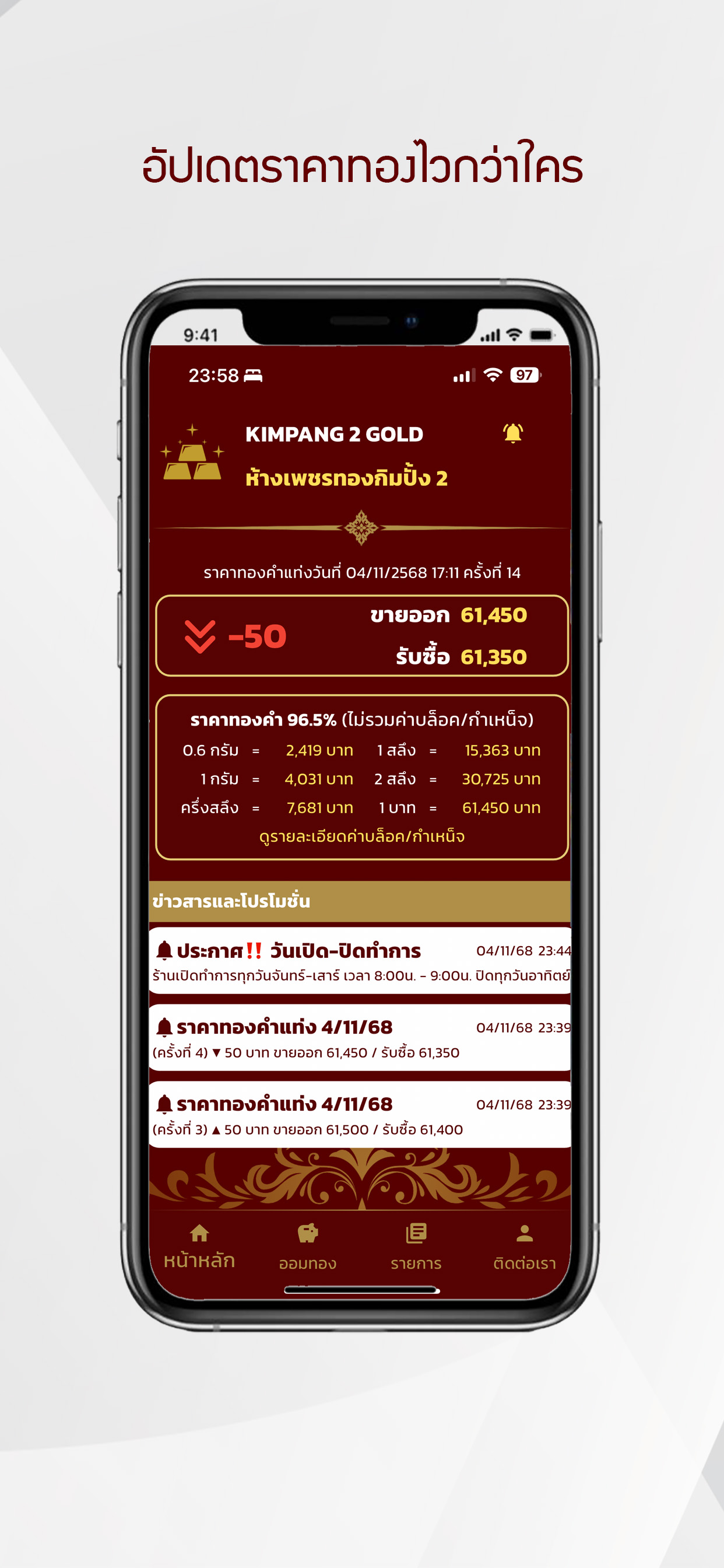 กิมปั้ง2 ออมทอง