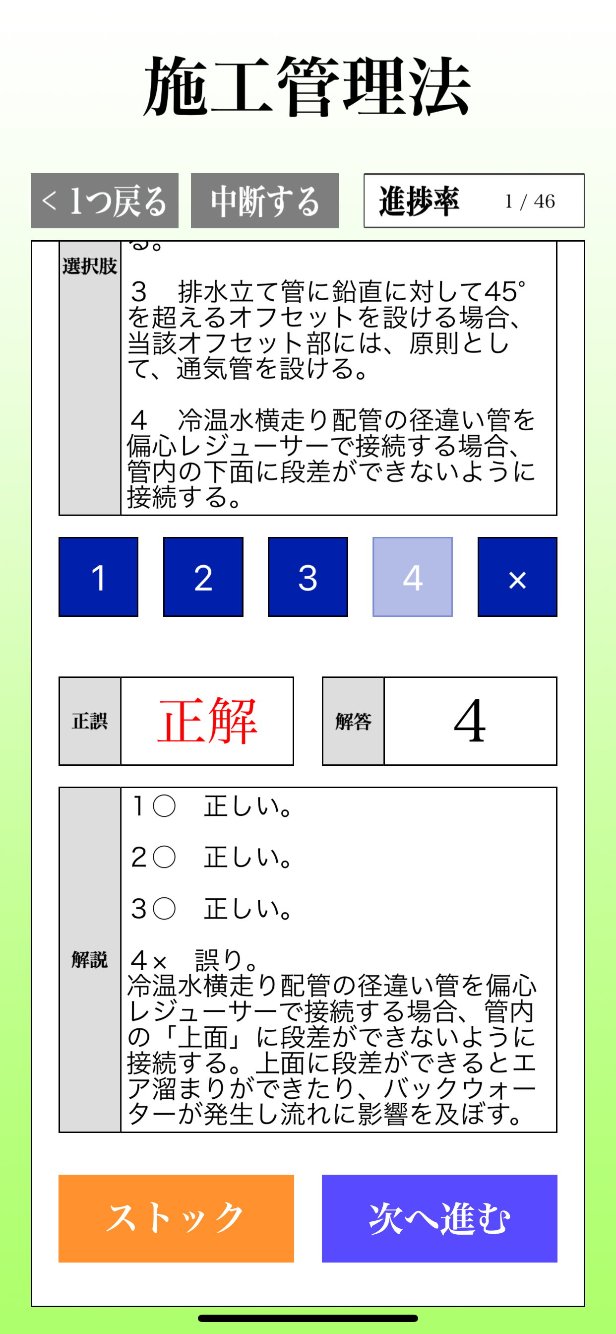 １級管工事施工管理技術検定「30日合格プログラム」