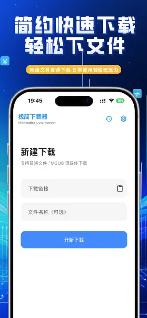 极简下载器 screenshot 1