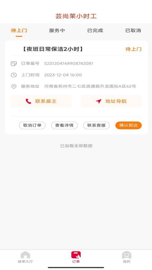 #2. 芸尚莱小时工 (iOS) Podle: 北京中犇科技有限公司