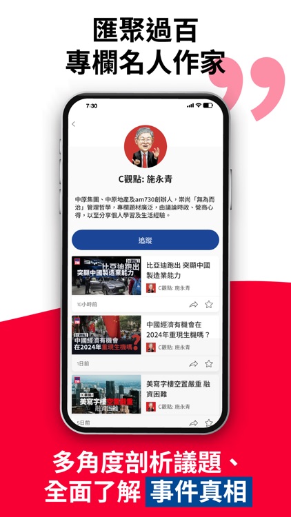 am730 - 即時新聞 & 生活資訊平台 screenshot-4