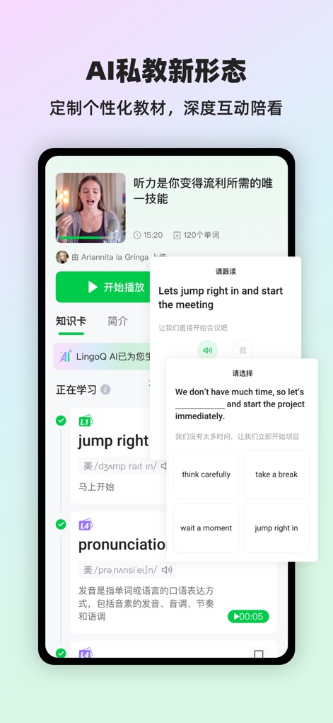 LingoQ - 灵格AI英语 - El sistema de IA de LingoQ personaliza el estudio del vocabulario y la gramática. Esta característica se manifiesta en las tarjetas de vocabulario generadas por IA y en las opciones interactivas de respuesta a preguntas durante la reproducción de videos.