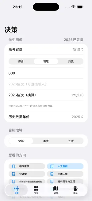 升学决策仪表盘 screenshot 4