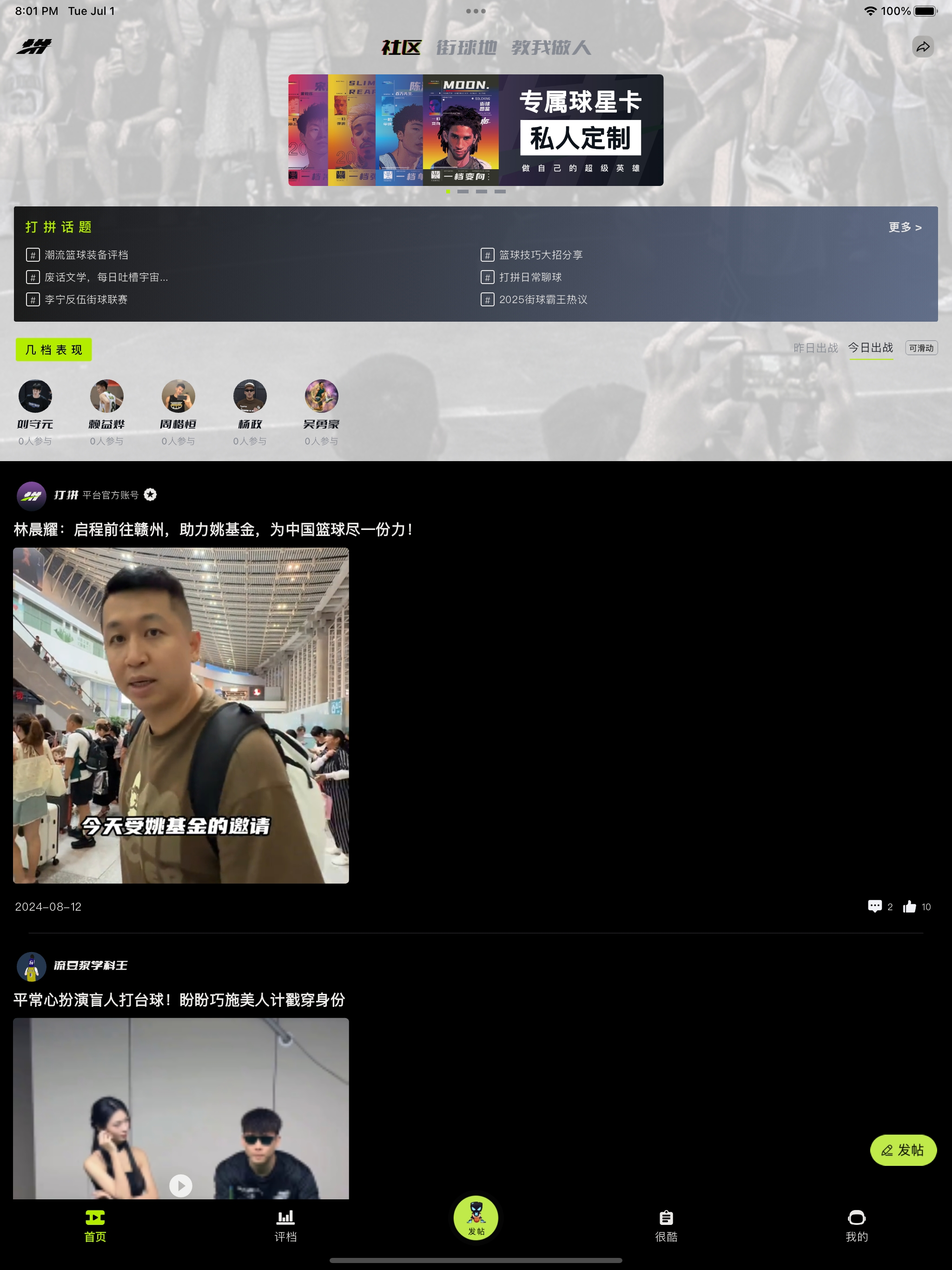 打拼Sport screenshot 7
