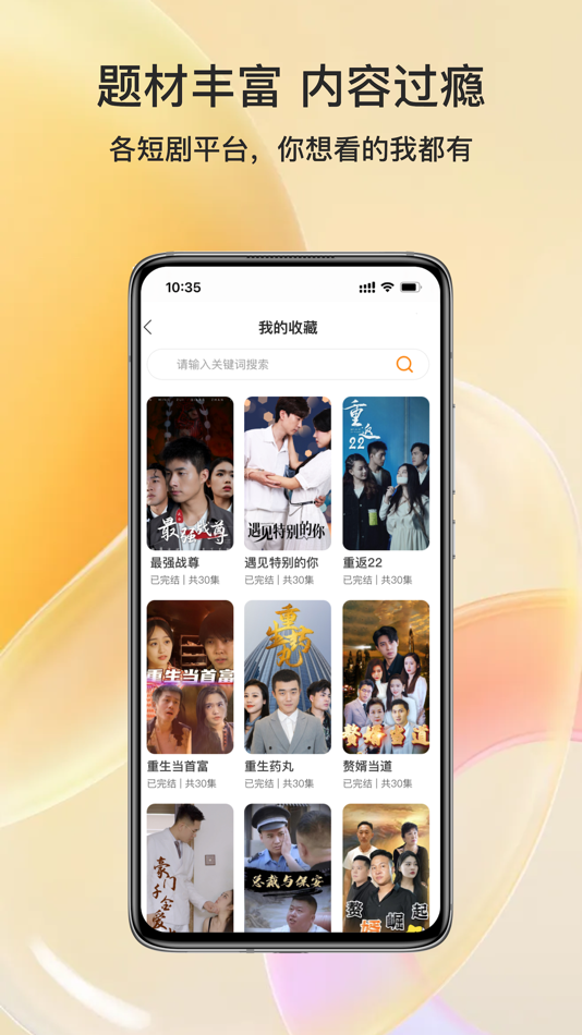#4. 全网热门短剧 - 热门短剧无限看免费电视剧 (iOS) โดย: 良坤 姜